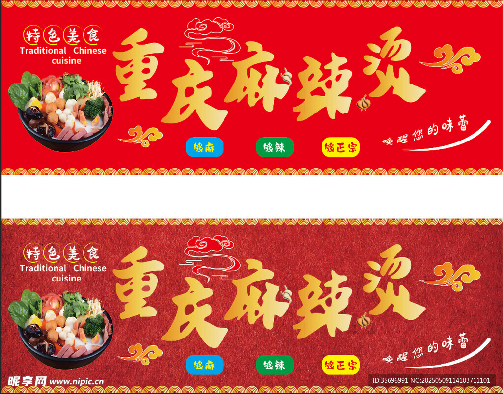 重慶麻辣燙招牌
