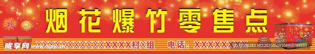 煙花爆竹門店