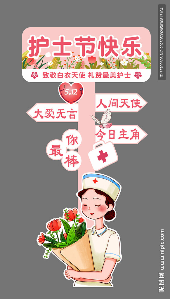 護士節快樂插畫