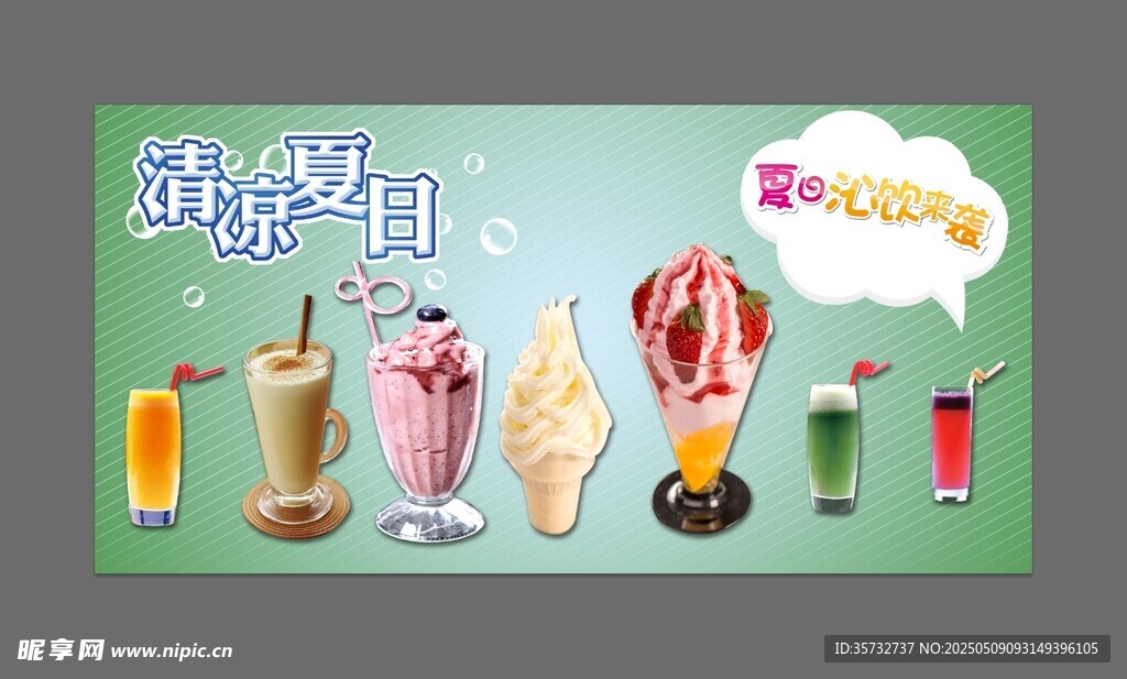 夏日飲料果汁飲品