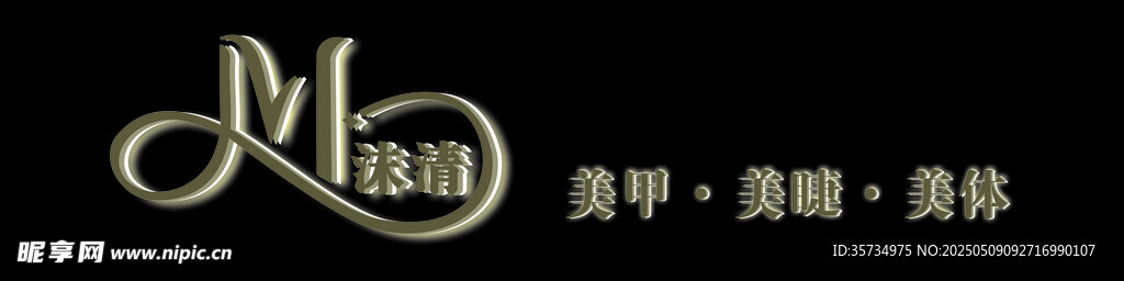 沫清 美甲 