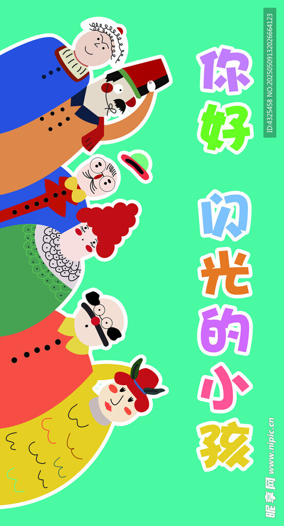閃光的小孩