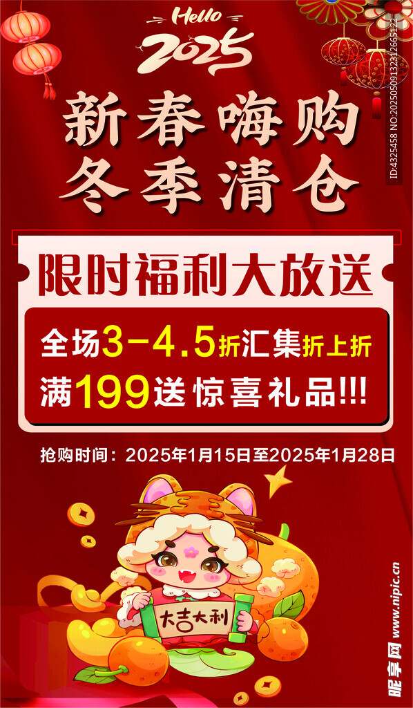 冬季清倉