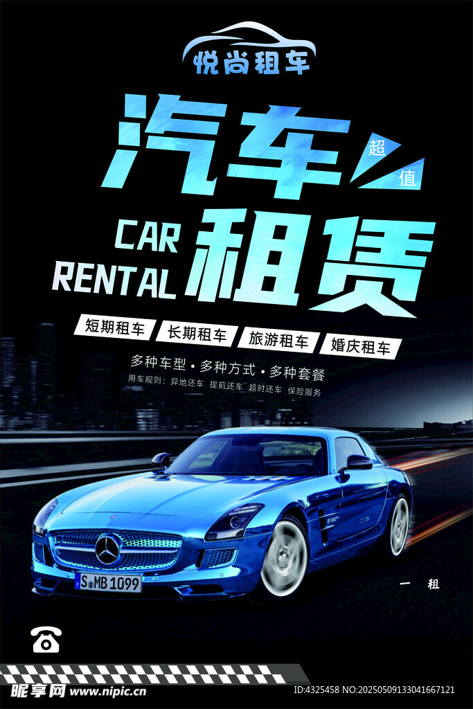 汽車租賃