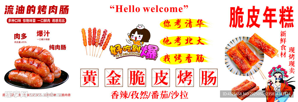 黃金脆皮烤腸