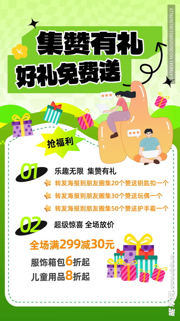 積分兌換海報