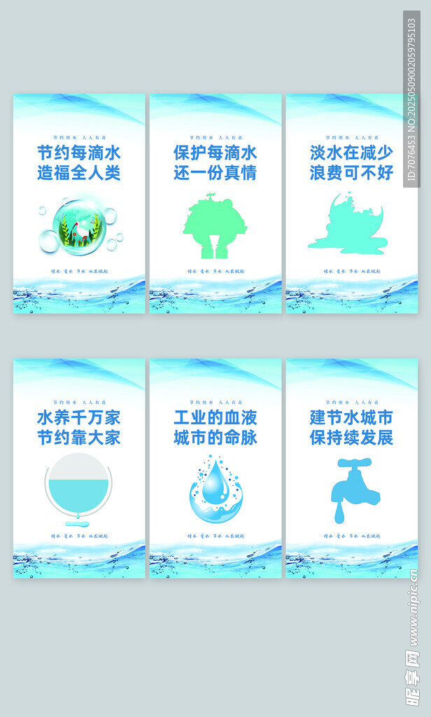 珍惜水資源