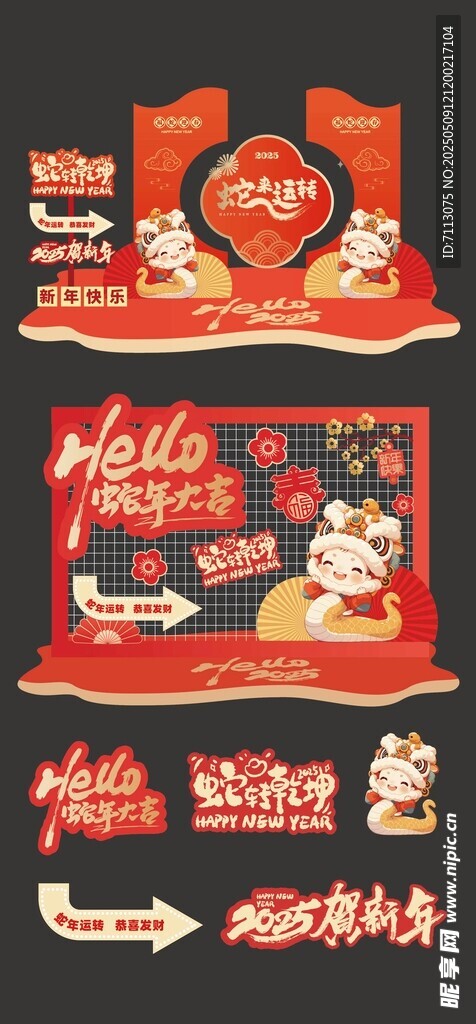 新年美陳設(shè)計