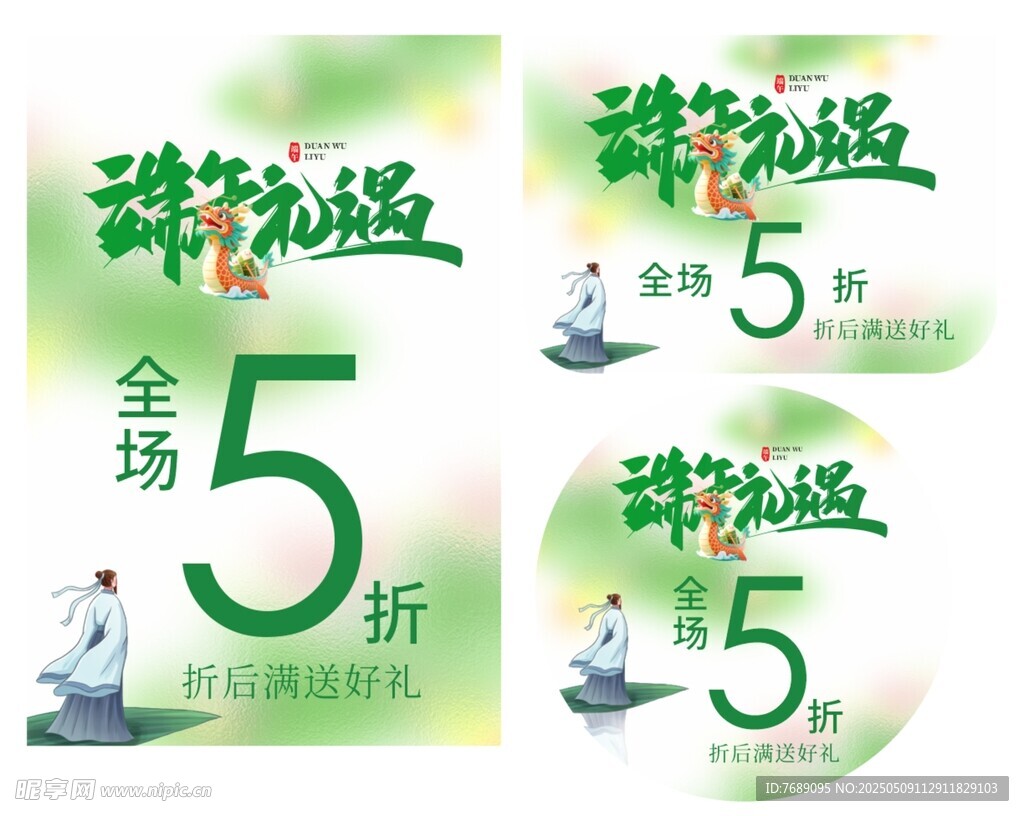 端午節海報