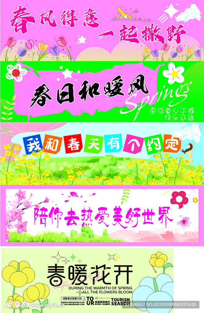 戶外野餐條幅