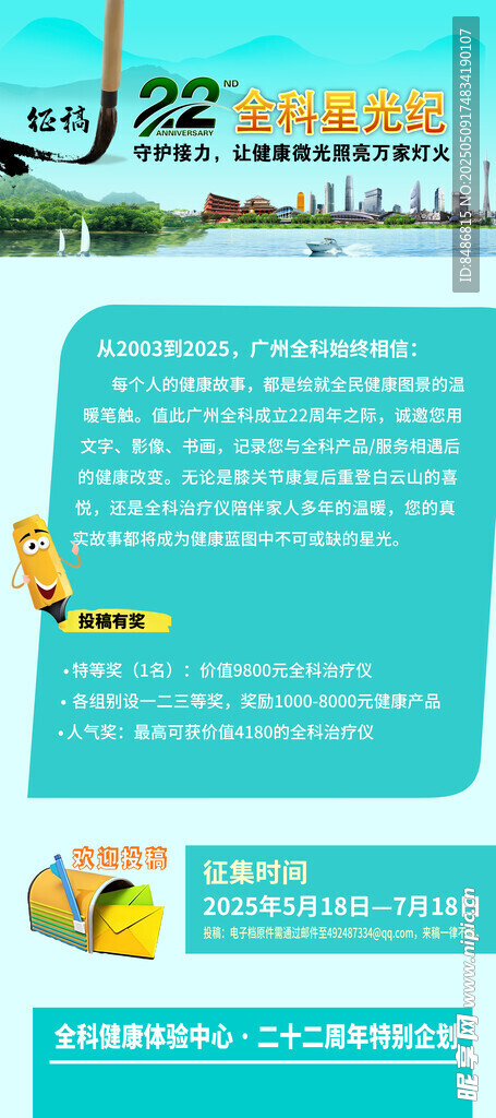 22屆校園招聘宣傳海報