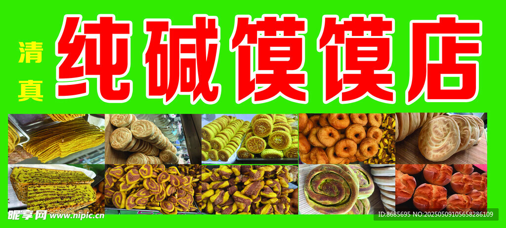 饃饃店
