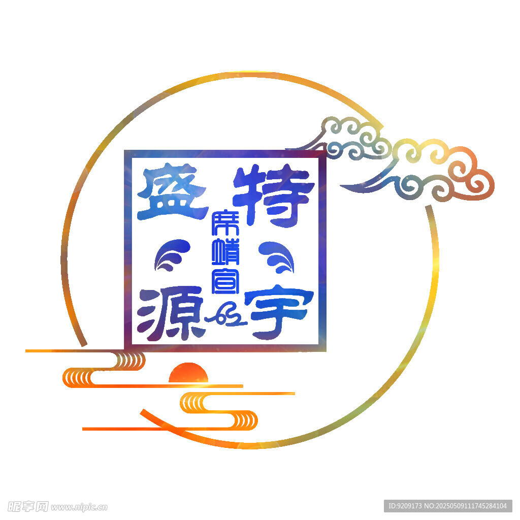 特宇盛源旭日東升