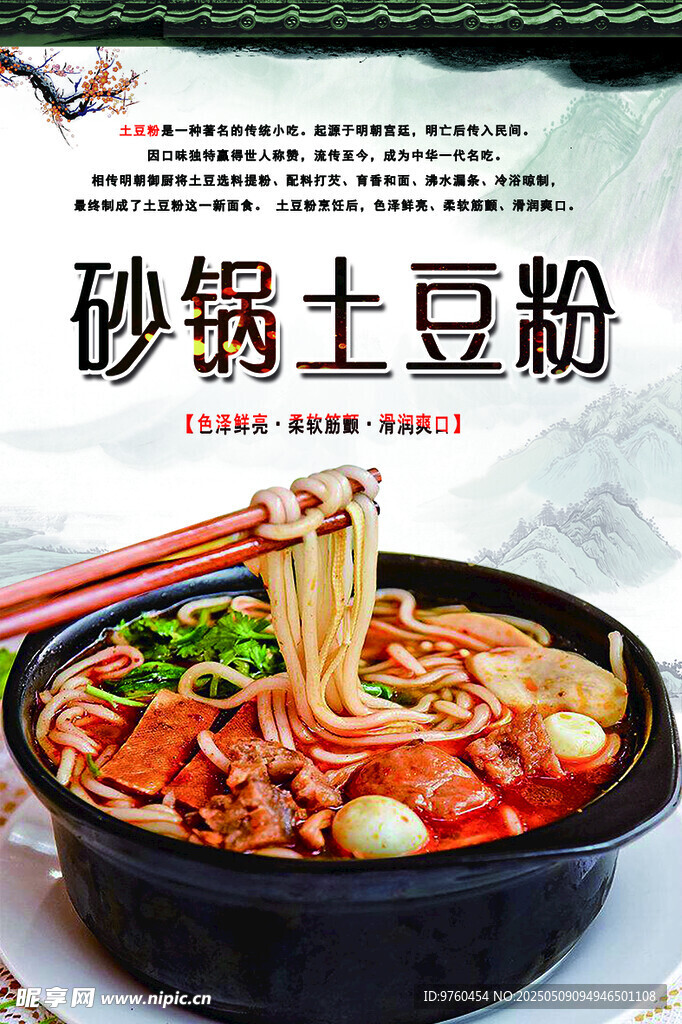 土豆粉