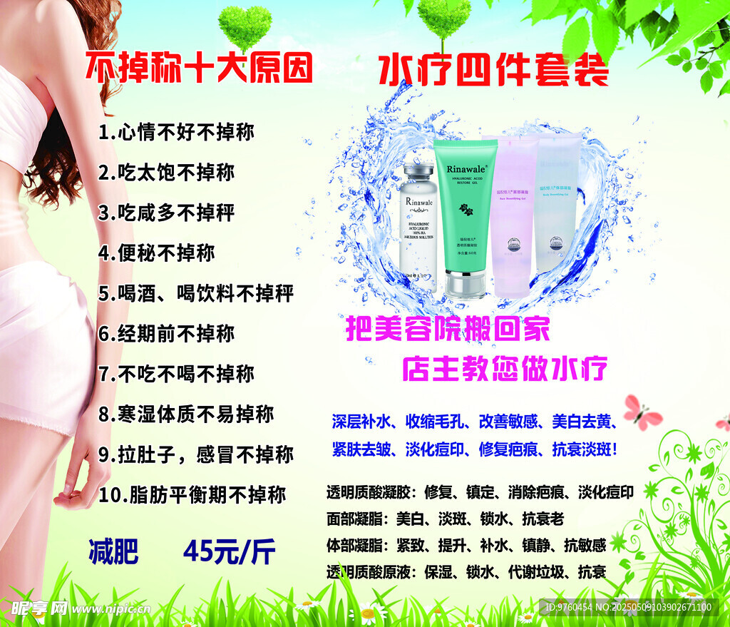 水療