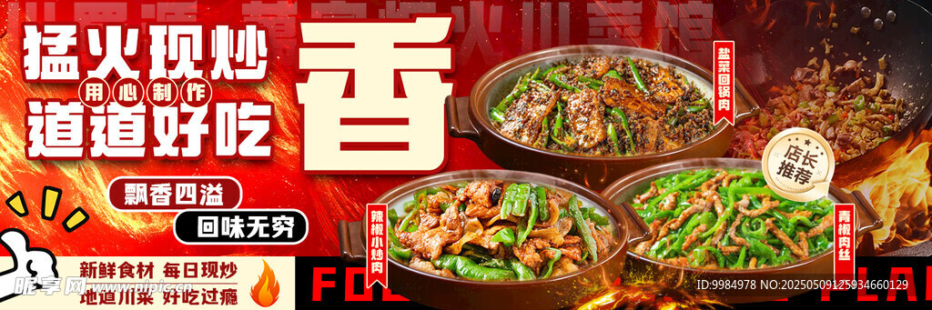 辣椒炒肉