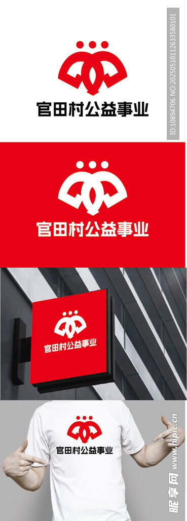 公益事業標識設計