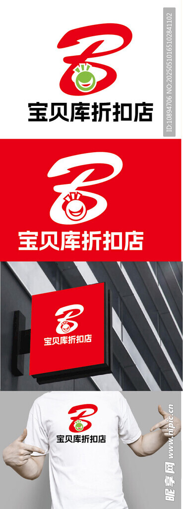 折扣店標識設計