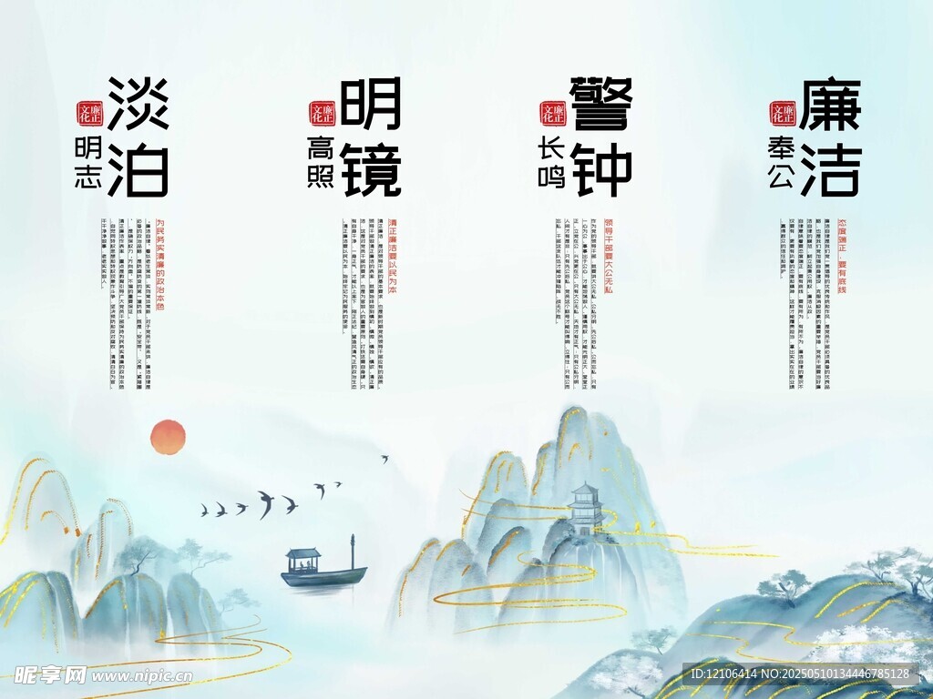 中式廉政文化山水意境圖