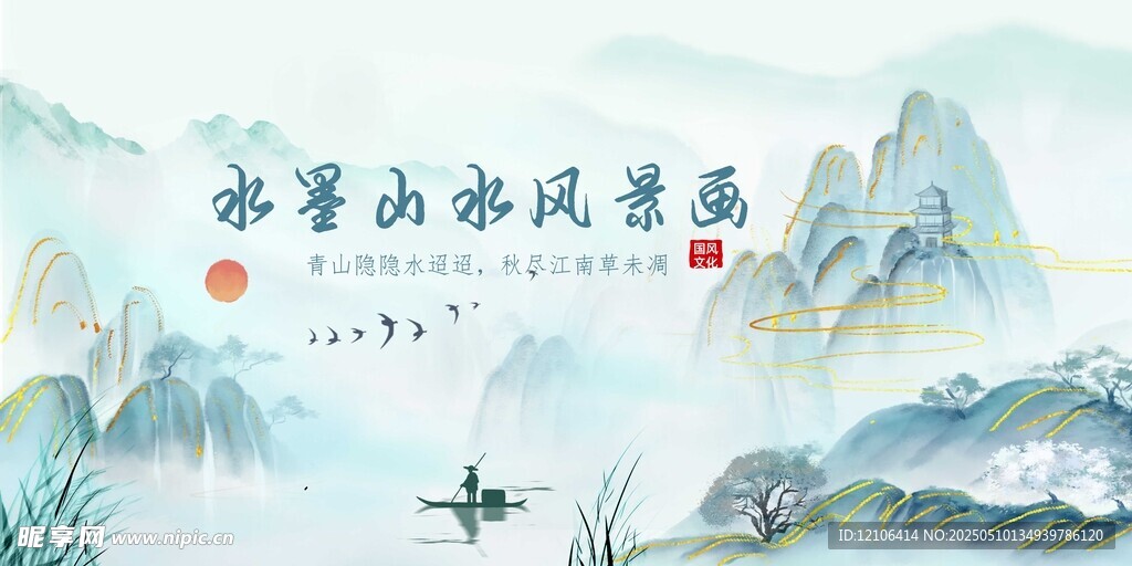 水墨山水風景意境圖