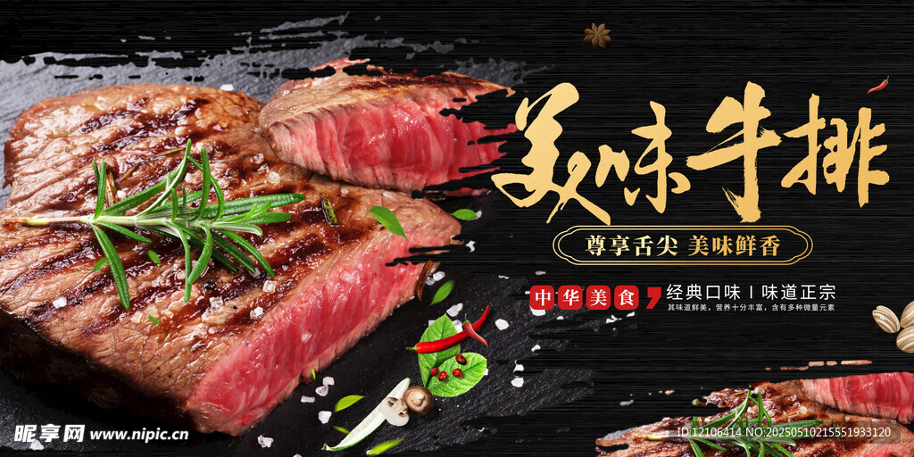 美味牛排