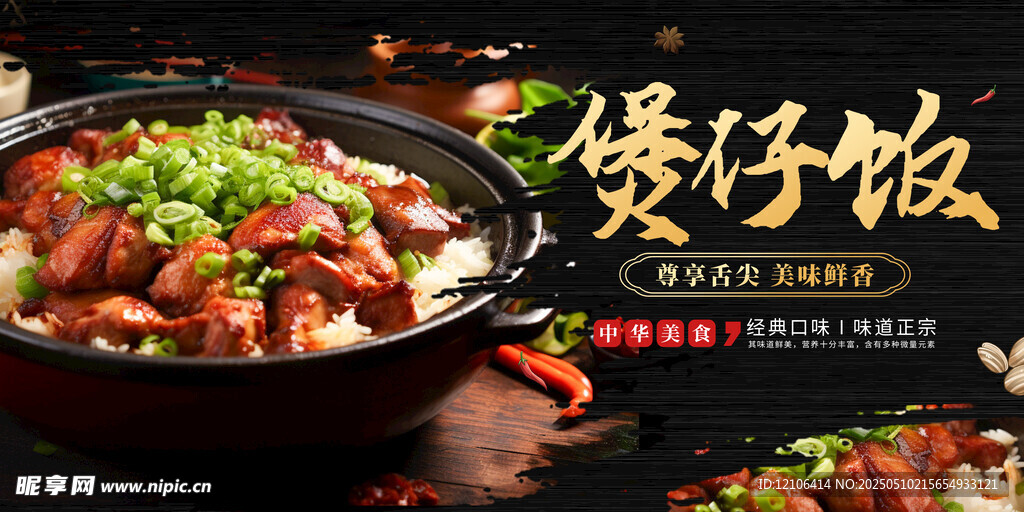 煲仔飯