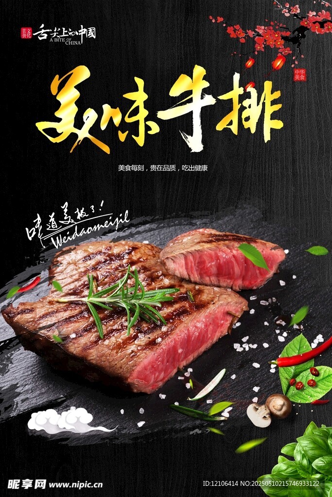 美味牛排