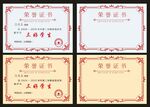 榮譽證書
