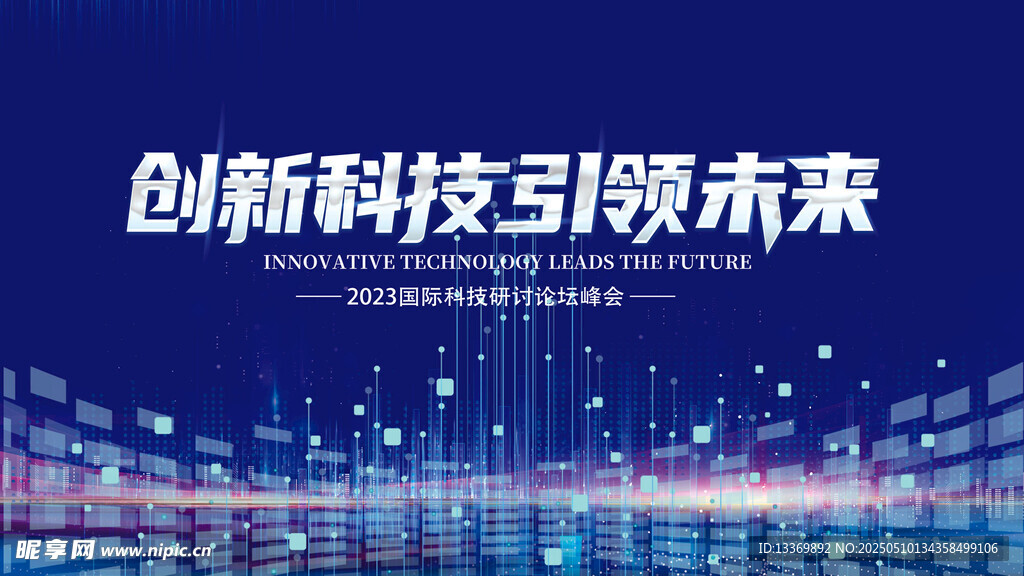 創新科技引領未來城市