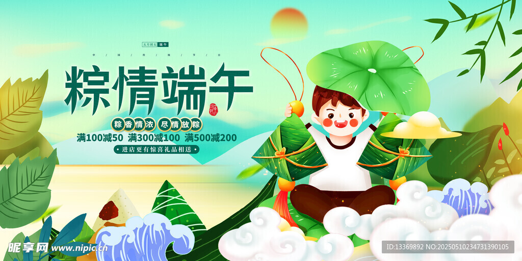 粽情端午節(jié)日插畫