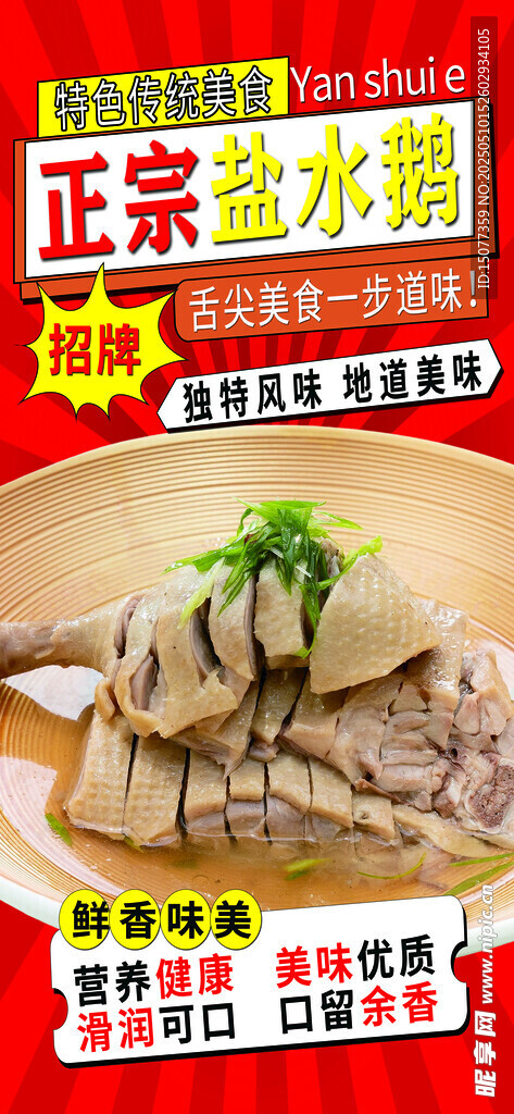 正宗鹽水鵝美味誘人