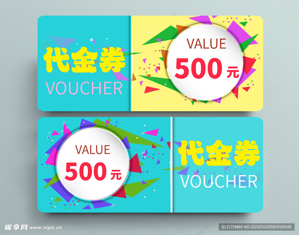 代金券設(shè)計模板
