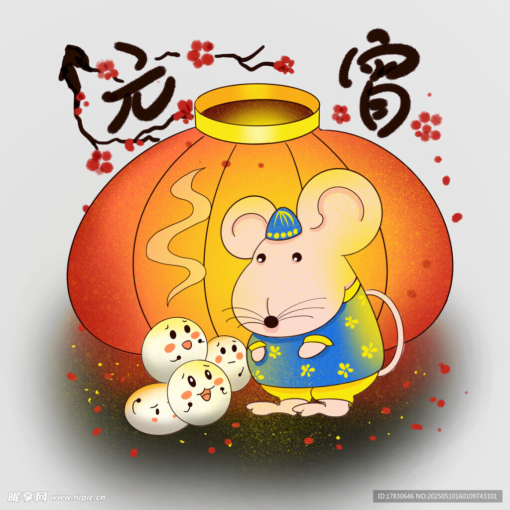 鼠年元宵燈籠喜慶插畫(huà)
