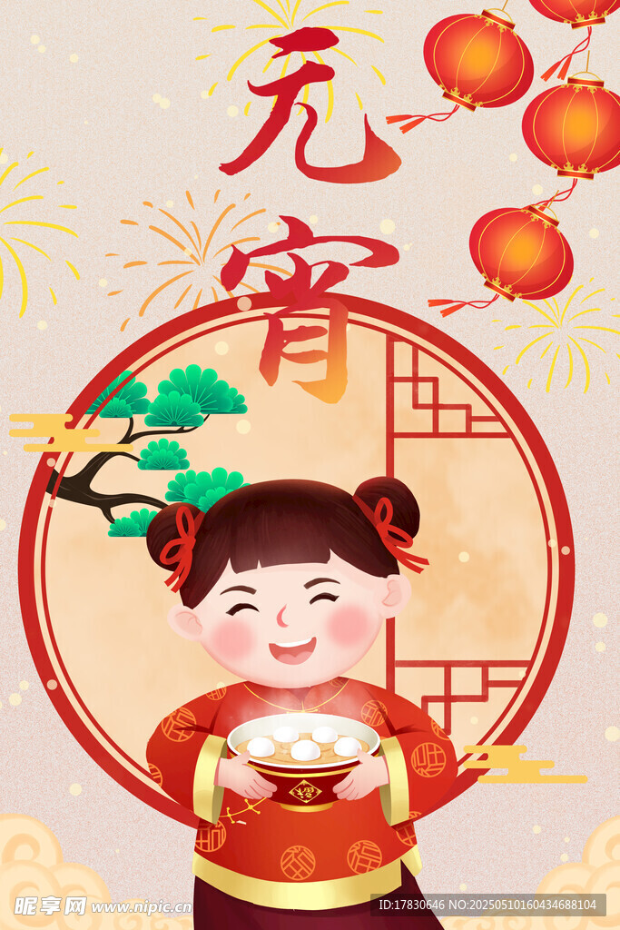 喜慶元宵女孩捧碗吃湯圓