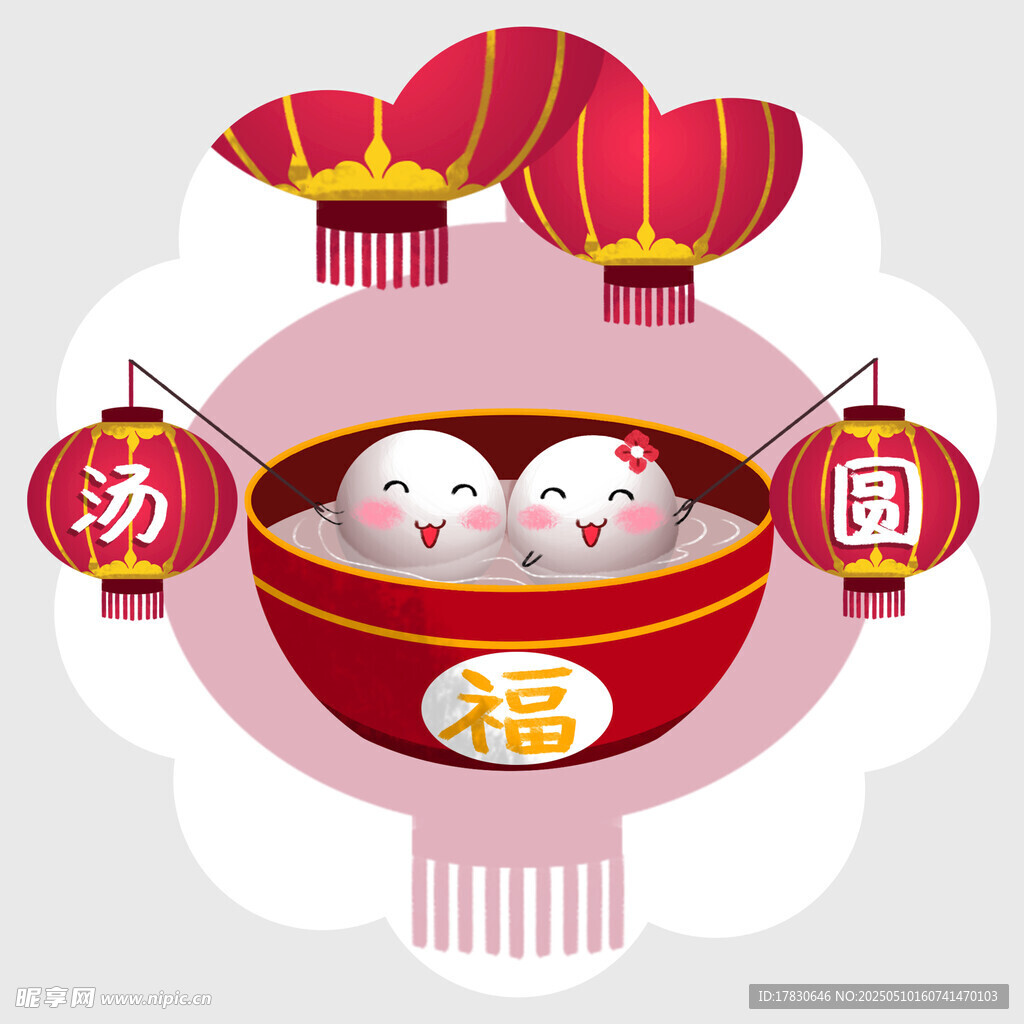 喜慶湯圓賀元宵