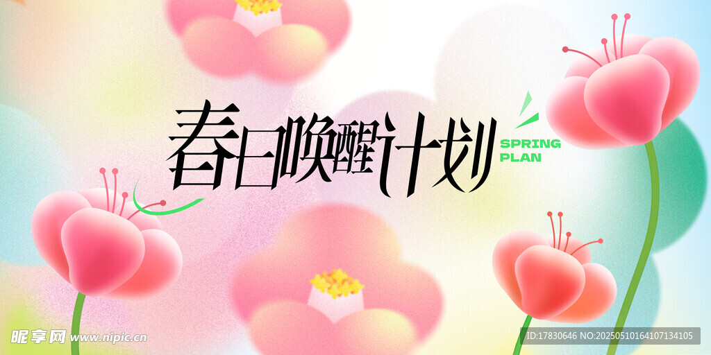 春櫻計劃海報
