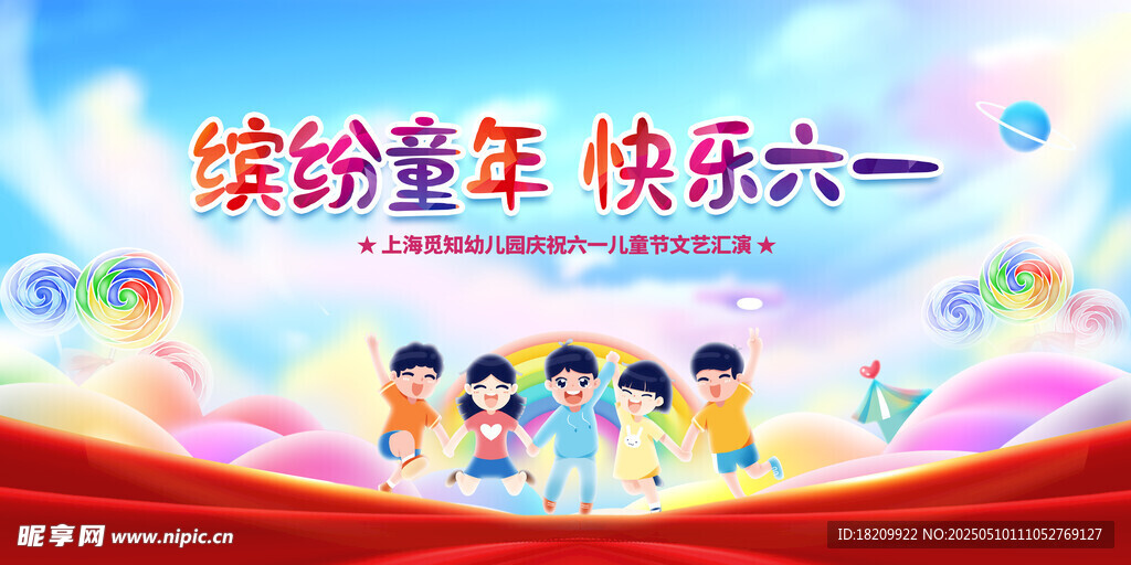 六一兒童節