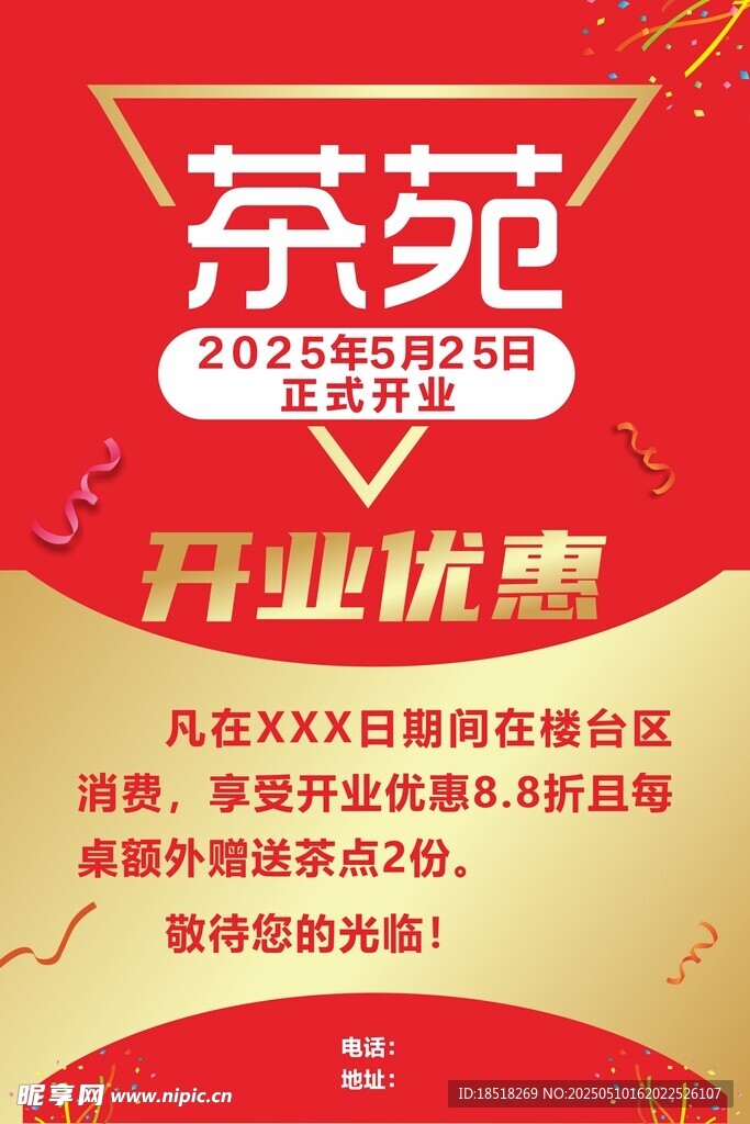 開業海報 