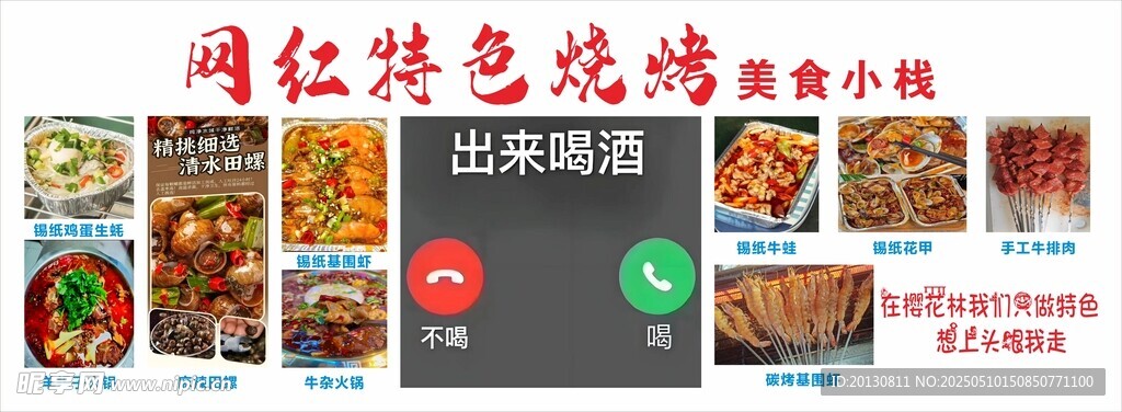 網紅特色燒烤