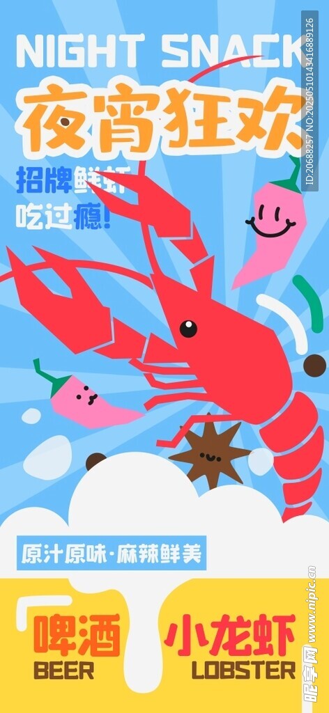 小龍蝦