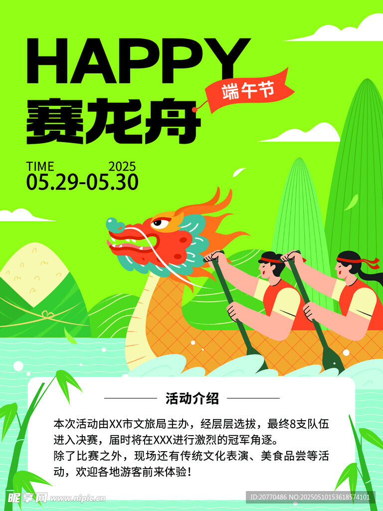 端午龍舟賽歡樂進行時