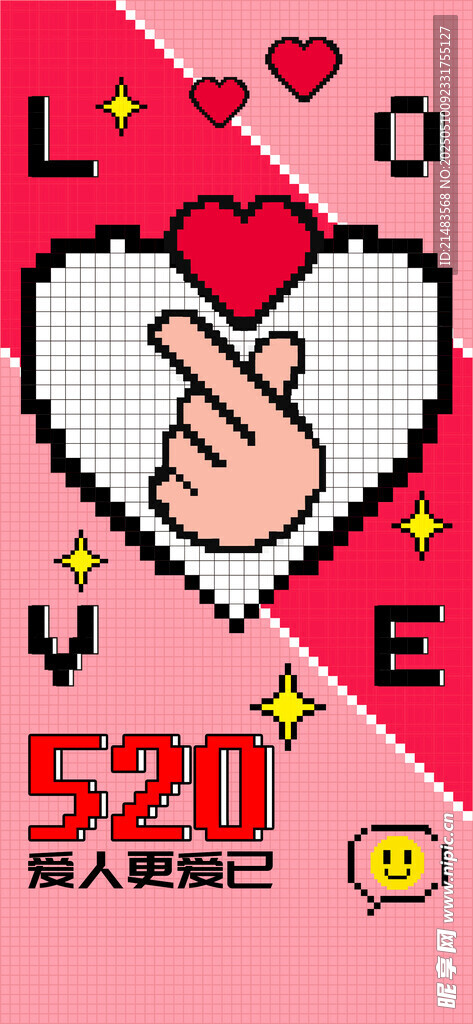 情人節