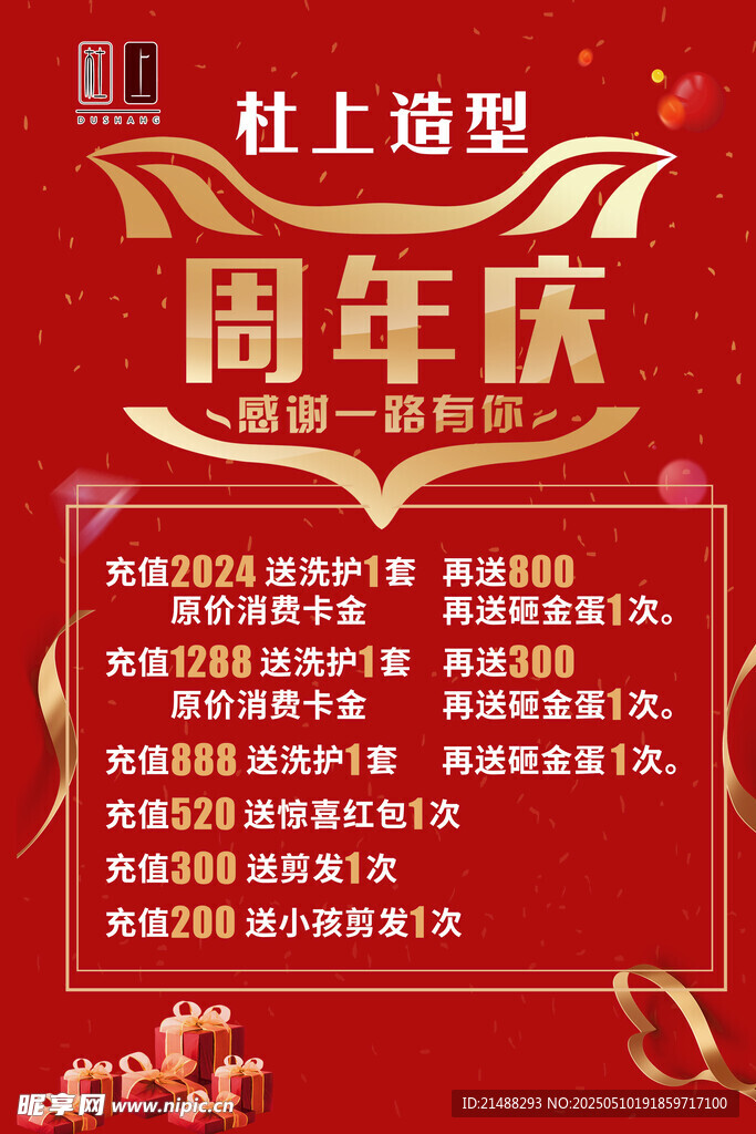 線上運營周年慶活動海報