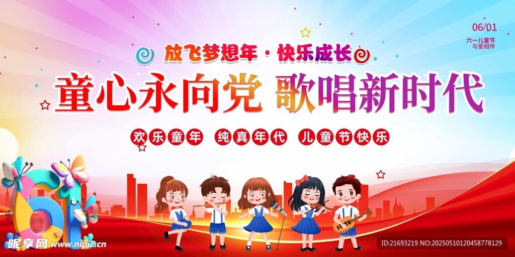 童心向黨歌唱新時(shí)代