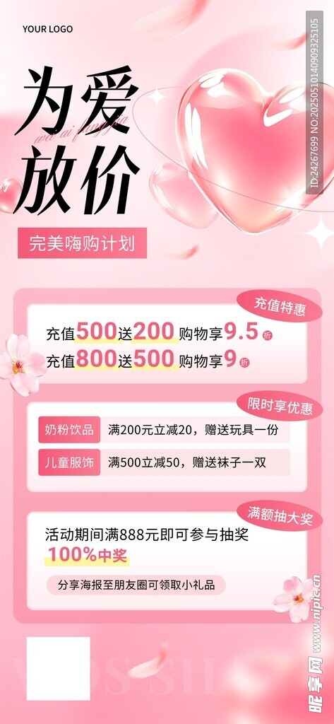 520情人節節日促銷營銷海報