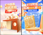 電商年中大促