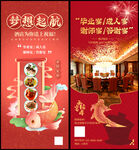 高考升學(xué)宴謝師宴