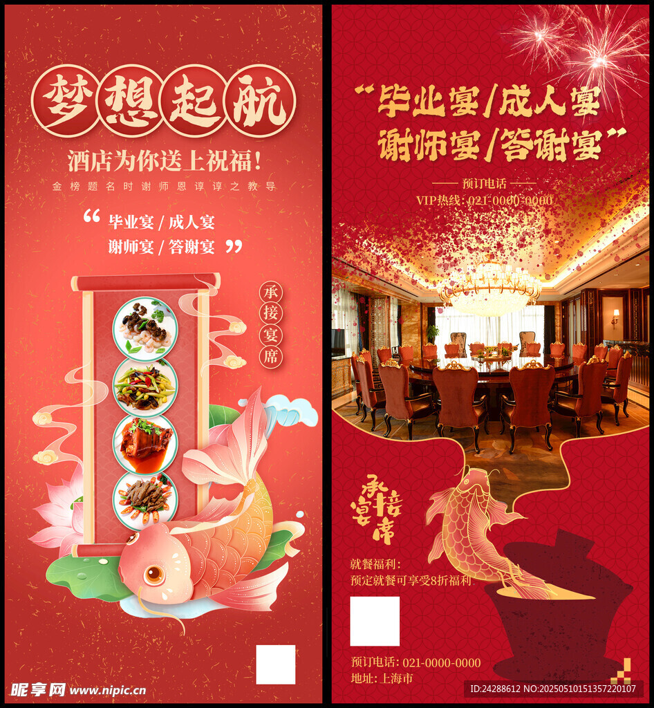 高考升學(xué)宴謝師宴