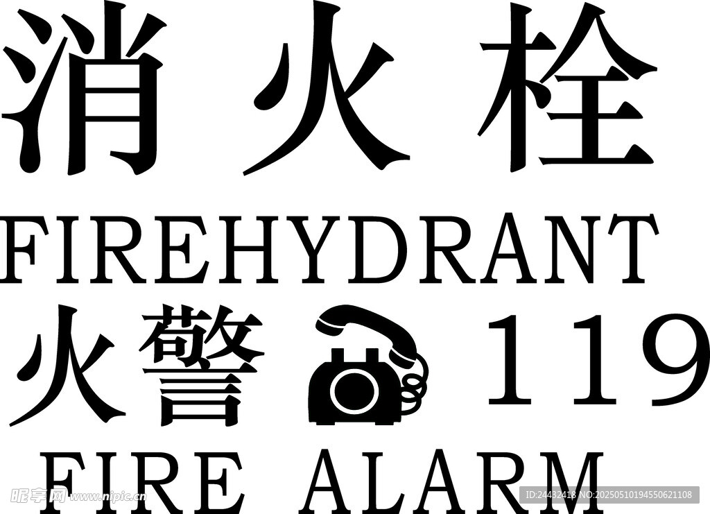 消防設施標識