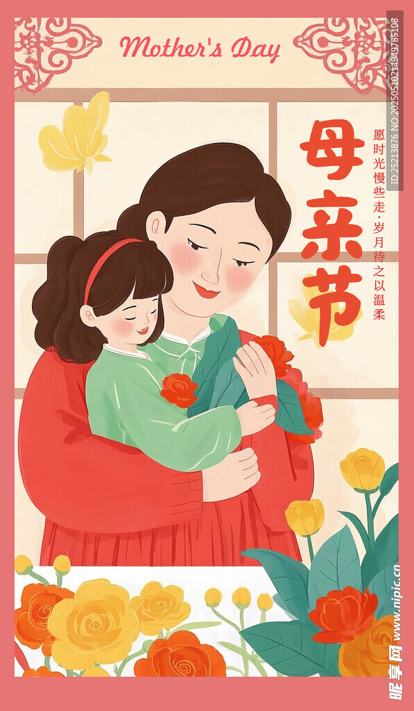 母親節(jié)溫馨母女相擁畫(huà)面